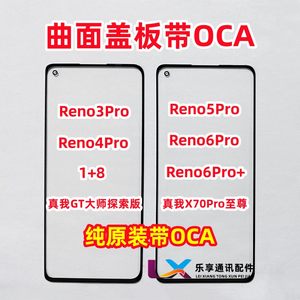 适用Reno3P4P5P6P盖板带OCA