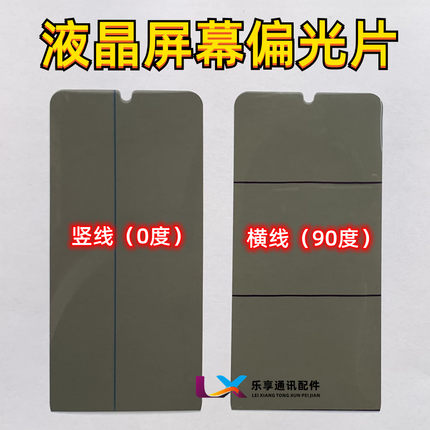 米8青春版 红米note6 红米7畅享9 Y97 Z3 米MAX2屏幕液晶偏光