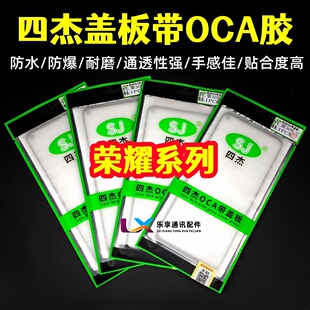 适用荣耀9X X60 X20 X30i 50se play3 80GT魔术7 X10 四杰OCA盖板