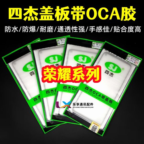 适用荣耀9X X60 X20 X30i 50se play3 80GT魔术7 X10 四杰OCA盖板