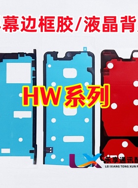 适用华为Mate30pro 80 P40 50 P60art Pura70pro+ 液晶屏幕边框胶