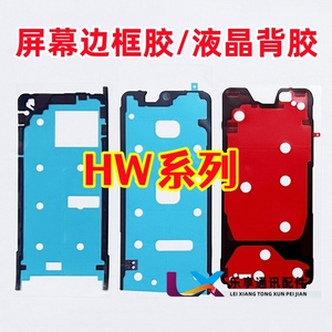 适用华为Mate30pro 80 P40 50 P60art Pura70pro+ 液晶屏幕边框胶