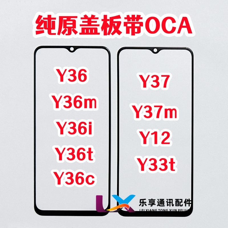 适用于VIVO Y36 Y37C Y36i Y36C Y33T Y12 Y37M纯原装盖板带OCA胶