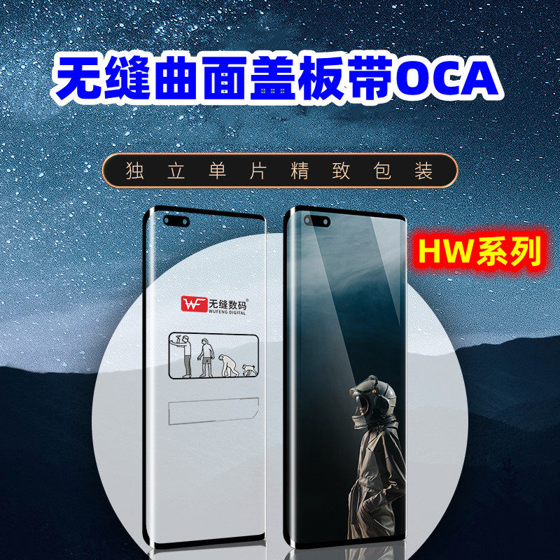 适用荣耀80 80pro x40 magicv魔术v matex2无缝曲面折叠盖板带oca