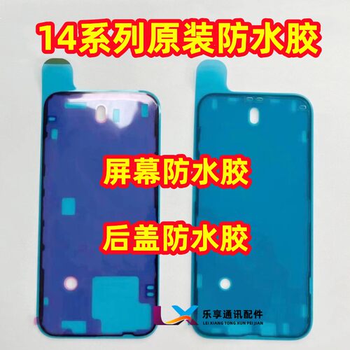 14系列屏幕边框密封胶后盖防水胶