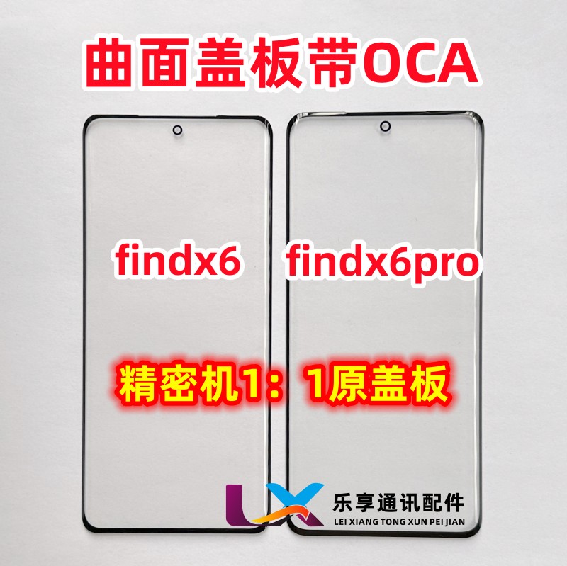 适用于oppo find x6外屏幕玻璃 findx6pro纯原装曲面盖板带OCA胶-封面