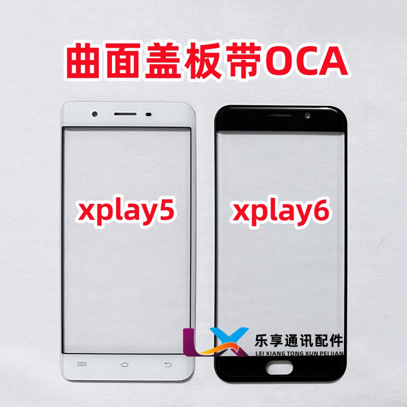 适用于vivo xplay5 xplay6盖板 外屏幕 触摸屏 曲面盖板带OCA干胶