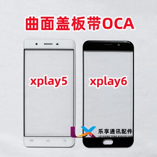 适用于vivo xplay5 xplay6盖板 外屏幕 触摸屏 曲面盖板带OCA干胶