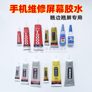 手机屏幕支架401 460 B7000 T5000白色e8 t700黑色边框胶水带针头