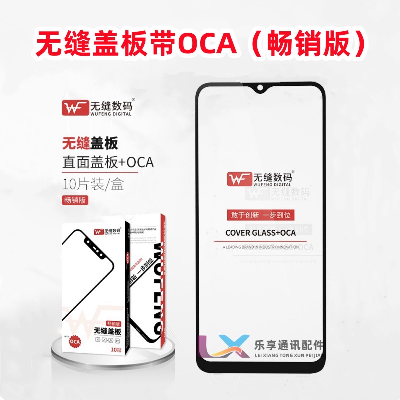 适用荣耀9XX10荣30se无缝盖板