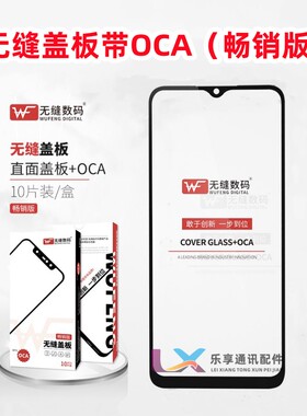 A52 A11X A32 A92S A72 A8 A56S K9X 真我V30无缝畅销版盖板带OCA
