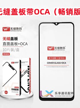 适用nova8/10senova11无缝盖板