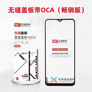 适用荣耀X20se X30i X40GT play6tpro 麦芒10无缝畅销版盖板带OCA