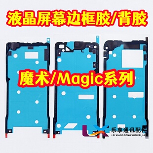 适用荣耀魔术3 4 5 magic8 6 7pro 液晶双面背胶 原装屏幕边框胶