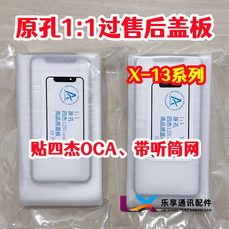 适用X111213系列盖板带OCA胶