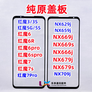 外屏纯原装 666J 适用努比亚红魔3 盖板 7pro NX669S NX679J