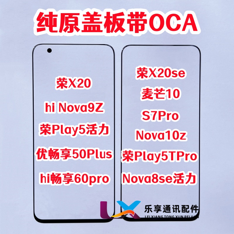 适用荣耀X20优畅享50Plus X20se Play5T S7Pro Nova9z 麦芒10盖板