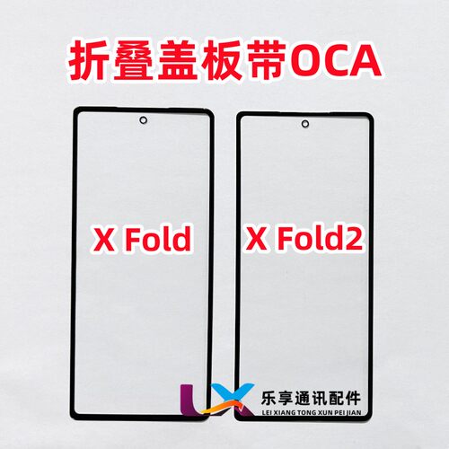 XFoldfold2折叠外屏幕盖板带OCA