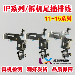 适用苹果11 12代 13mini 14plus 15pro max 充电原装拆机尾插排线