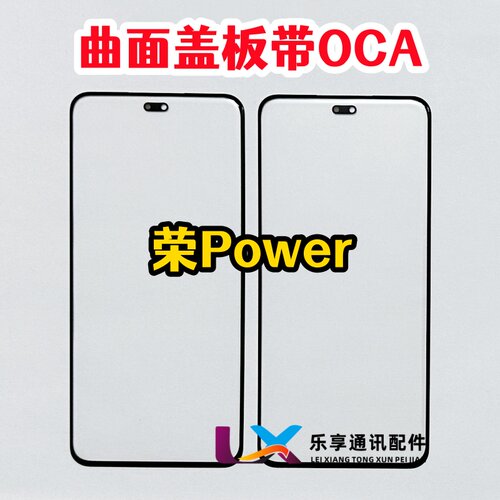 适用于荣耀Power 外屏玻璃盖板 荣耀power 原装曲面屏盖板带OCA胶