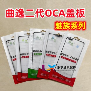 适用魅族18 18S 18Pro 18SPro 外屏幕曲面玻璃 曲逸盖板带OCA干胶