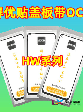 屏优贴适用华为mate20/30/8/9/10P20proP40P30麦芒7/5盖板带OCA胶