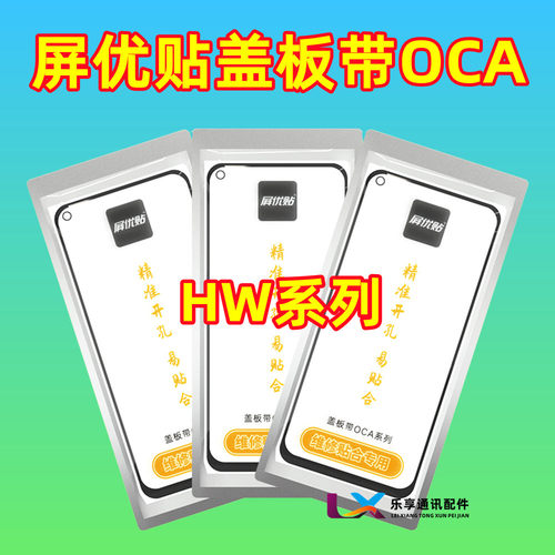 适用nova系列屏优贴盖板带OCA