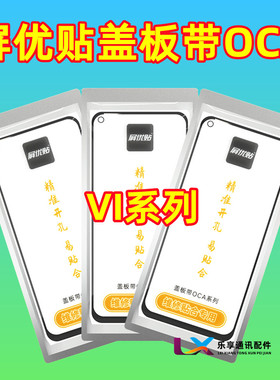 屏优贴Y71 Y75 Y79 Y83 Y85 Y93 Y97 Y30 Y5S Y7S Y52盖板带OCA胶