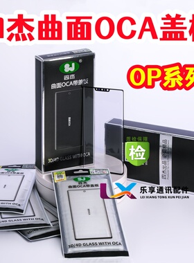 Reno9 10 11 12 13 Findx 2 3 4 5 6 7 8 pro+ n2四杰盖板带OCA胶