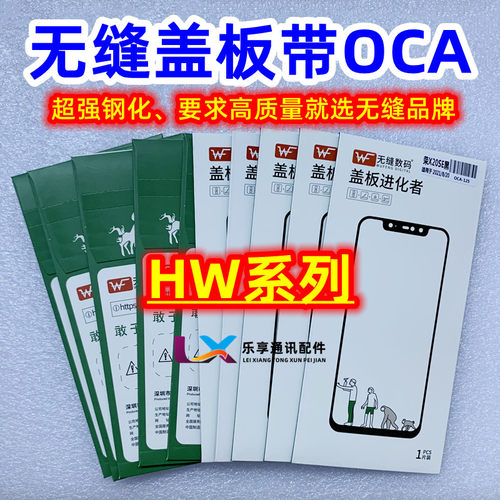 适用nova3/4/5/6/7无缝OCA盖板