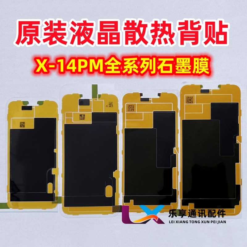 适用苹果X/11/12/13/14散热背贴