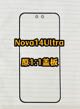 适用于华为 nova14pro nova14ultra 外屏幕玻璃 曲面盖板带OCA胶