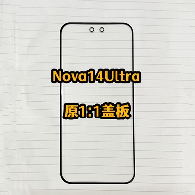 适用于华为 nova14pro nova14ultra 外屏幕玻璃 曲面盖板带OCA胶