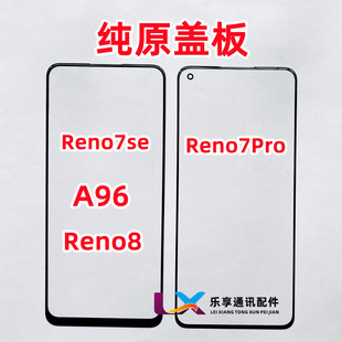 适用OPPO Reno7se  A96 Reno7pro Reno8外屏 纯原装盖板带OCA干胶