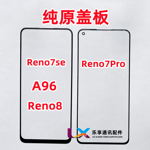 适用OPPO Reno7se  A96 Reno7pro Reno8外屏 纯原装盖板带OCA干胶