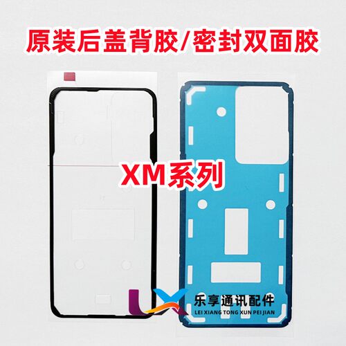 适用于小米10111213后盖背胶