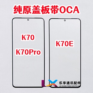 适用红米K70 K70E K70Pro K70ultra至尊版 外屏纯原装盖板带OCA胶