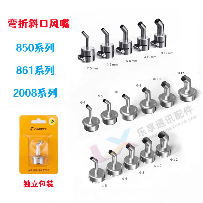 适用8508612008焊台风枪嘴