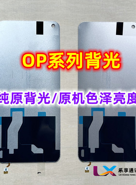 适用A57 A58 A97 K9S A36真我Q3S V25屏幕灯光片 灯板 纯原装背光