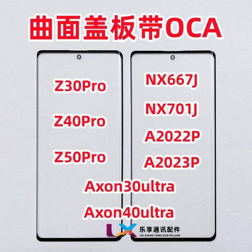 适用Z30PZ40PZ50盖板带OCA