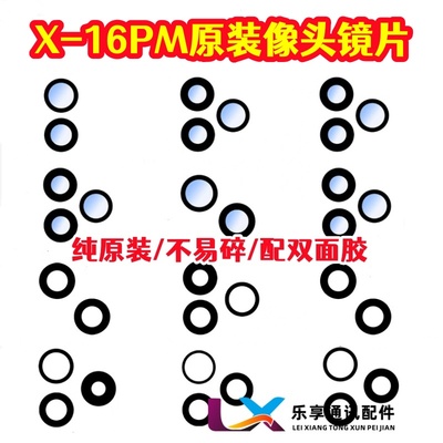 X至16PM原装后置像头镜片