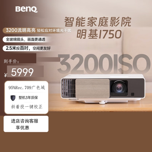 Benq/明基 i750 家用卧室投影仪家庭影院（1080P全高清 3200流明 自动HDR 高刷低延 智慧调光 磁吸滑盖）
