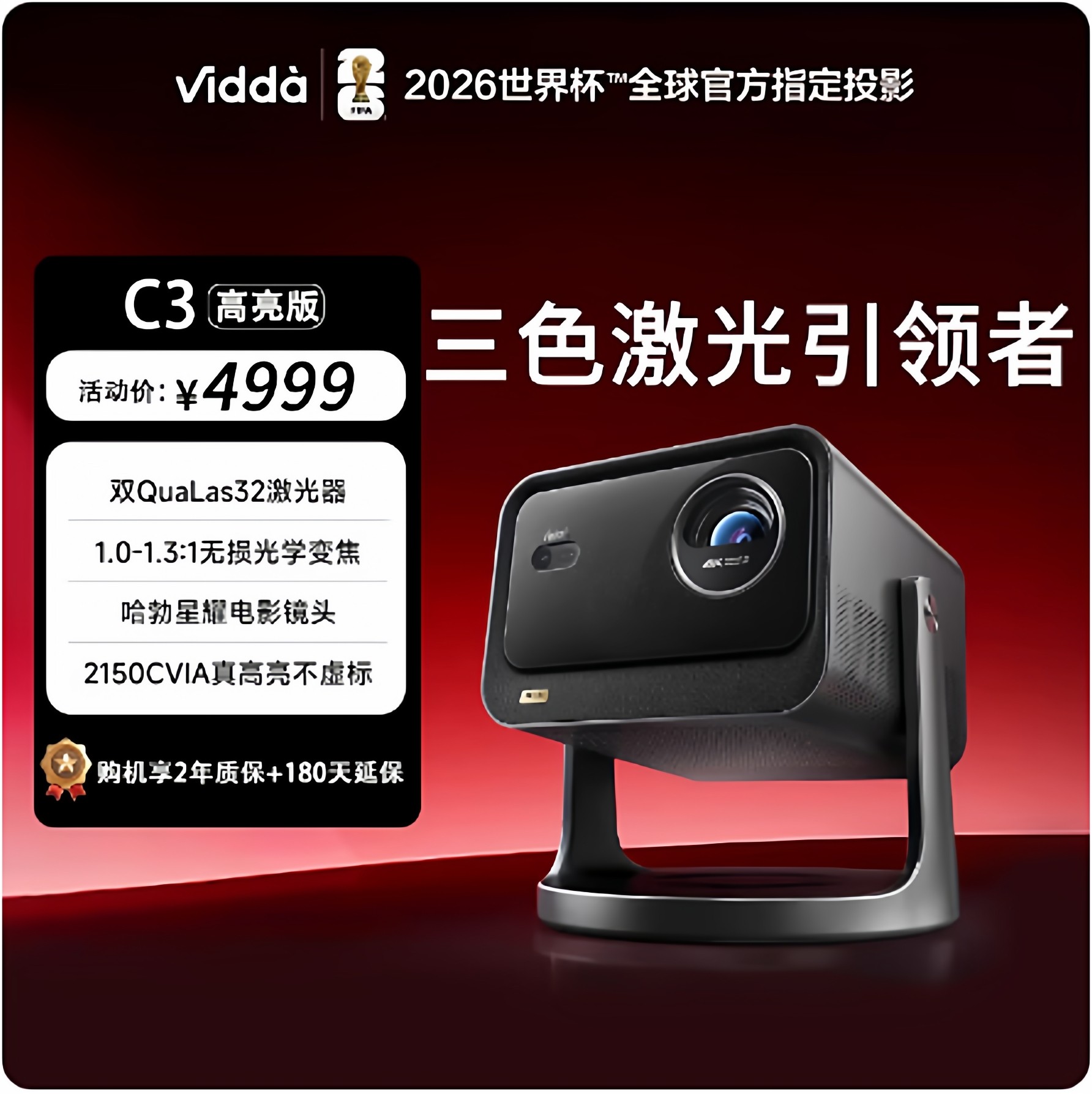 海信Vidda C3高亮版 2投影仪
