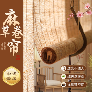 新中式 美学国风茶室卷帘遮光遮阳窗帘隔断免打孔 天然亚麻黄麻宋式