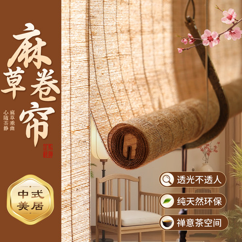 新中式天然亚麻黄麻宋式美学国风茶室卷帘遮光遮阳窗帘隔断免打孔