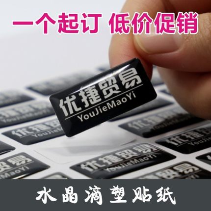 定做标签水晶滴胶滴塑车贴桌贴PVC贴纸商标不干胶logo滴塑标牌贴