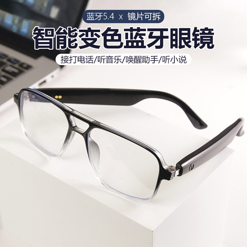 2025新款智能蓝牙眼镜变色防蓝光