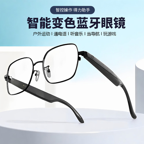 新款智能蓝牙音频眼镜可变色