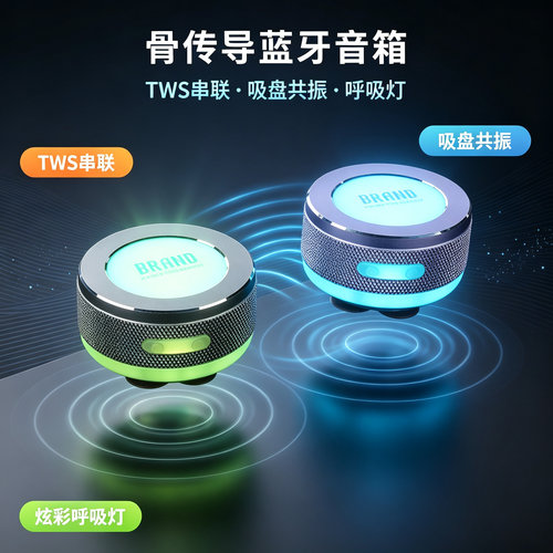 TWS骨传导磁吸超低音蓝牙音箱