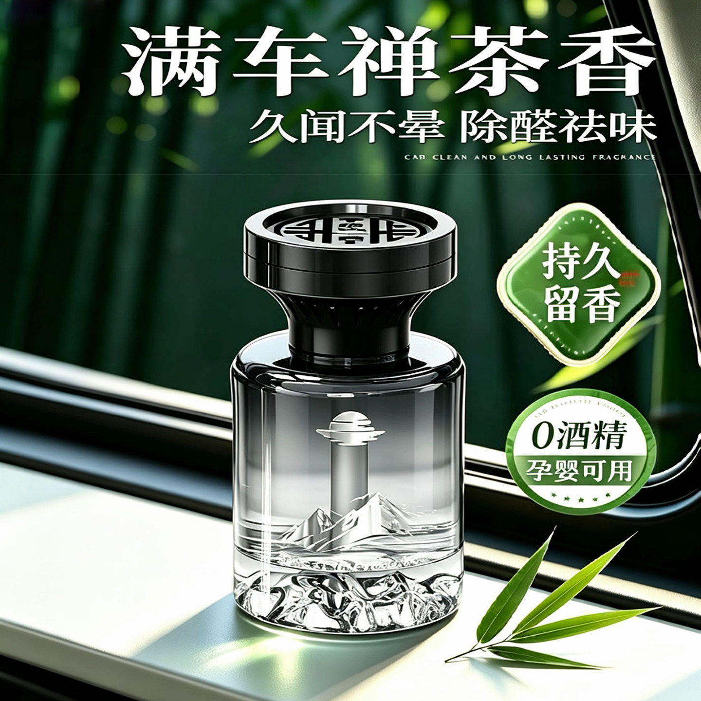 茶香车载香薰0酒精除醛祛味